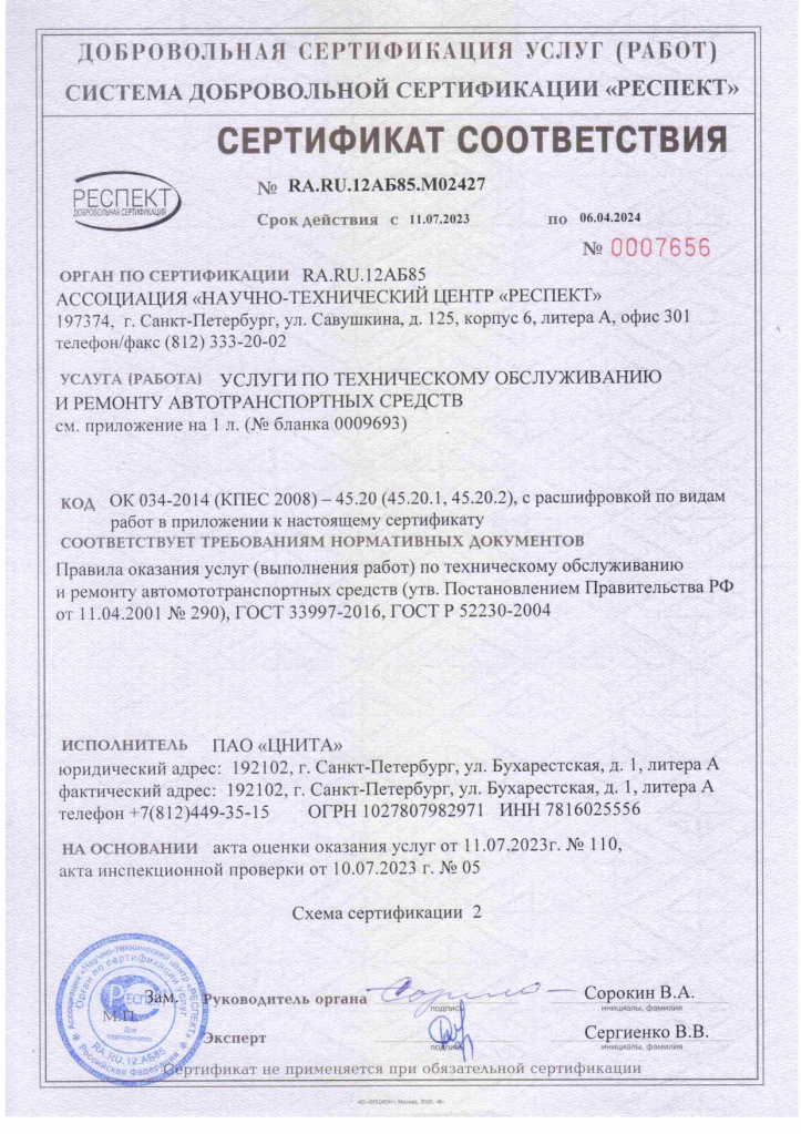 Сертификат соответствия ПАО_page-0001.jpg